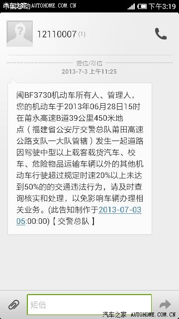 仙游往莆田的,莆永破b的高速,我时速就一百左右,既然有罚单,才超速