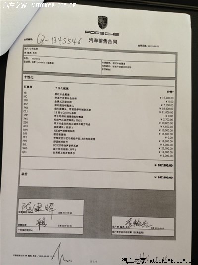 订了卡宴,加入保时捷,上订单