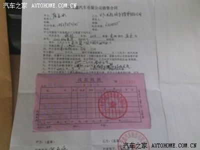 【图】终于敢发订车合同咯_标致408论坛