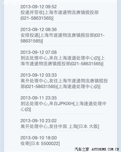 【图】从东京到北京两天到手,EMS真是太TM效