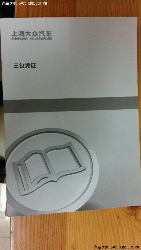 新鲜出炉的三包凭证