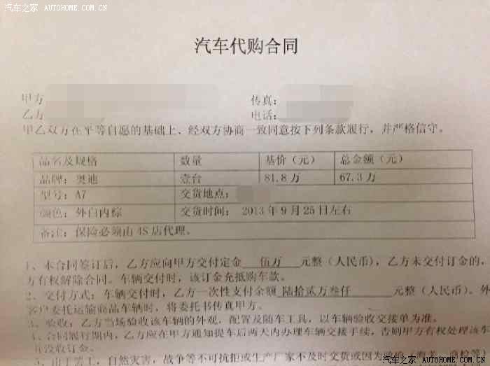 【图】下午订车了 附上合同_奥迪a7论坛_汽车之家论坛