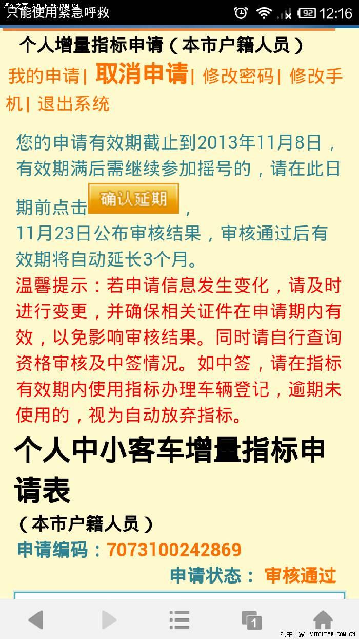 【图】广州摇号