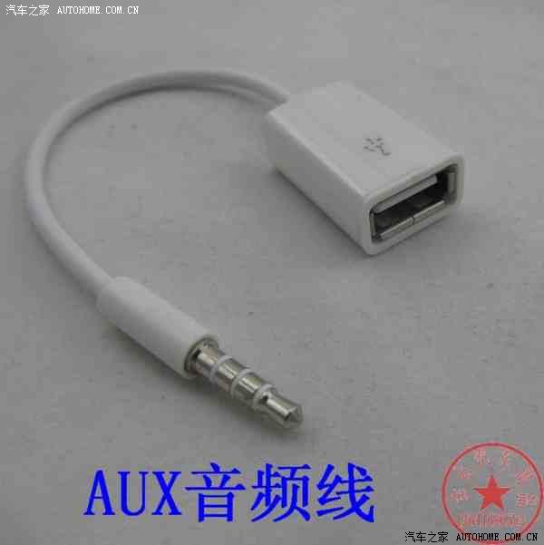 【图】思域的AUX接口究竟怎么用?