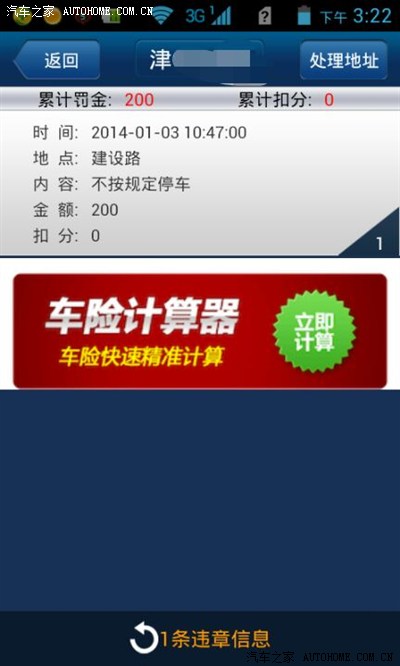 【图】全国最差! 天津交通违章查询最坑爹!~_天