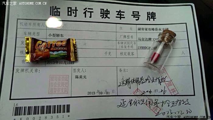 【图】临时牌照。可以这样?_马自达CX-5论坛