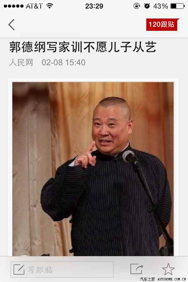 郭德纲 这是化神期大圆满的修为