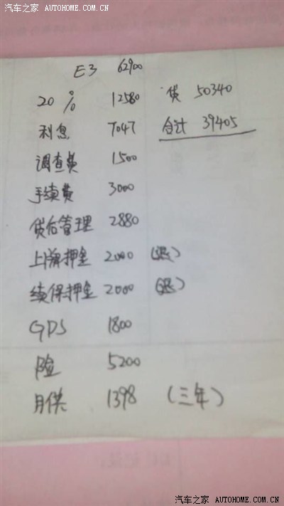 分期购车银行流水 担保 汽车之家中国站