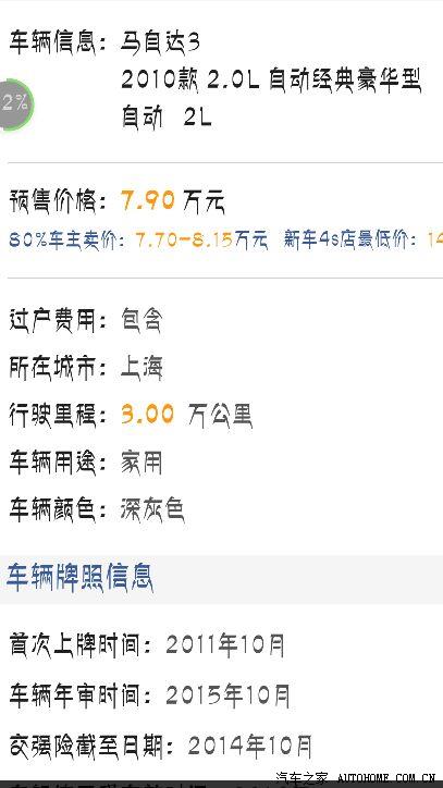 【图】一辆二手车,大家帮忙看看可信么._马自