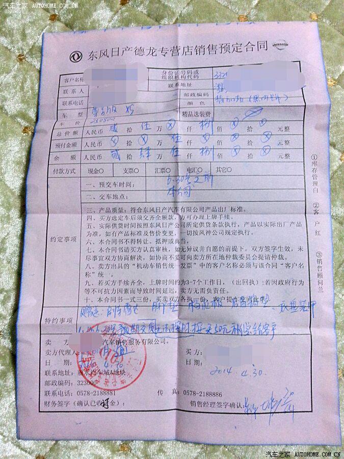 【图】订车合同注意事项