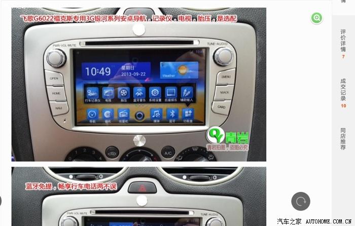 【图】装了飞歌的g7导航,秀一秀(更新为清晰图