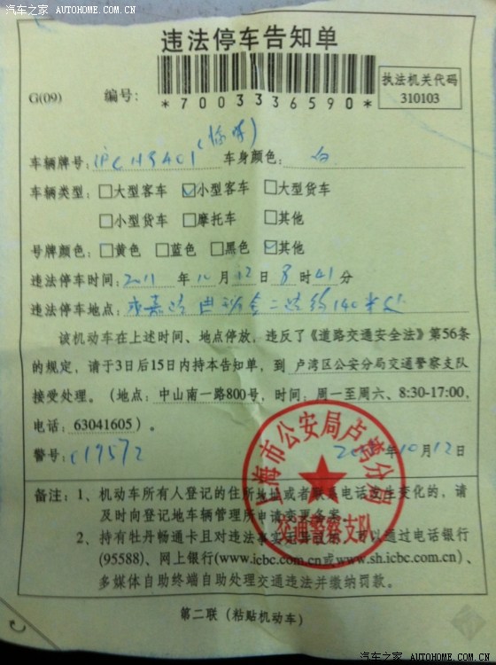 【图】临牌违章停车,如何查违章记录?