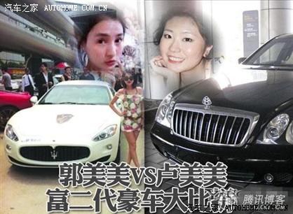 【图】当郭美美遇见卢美美