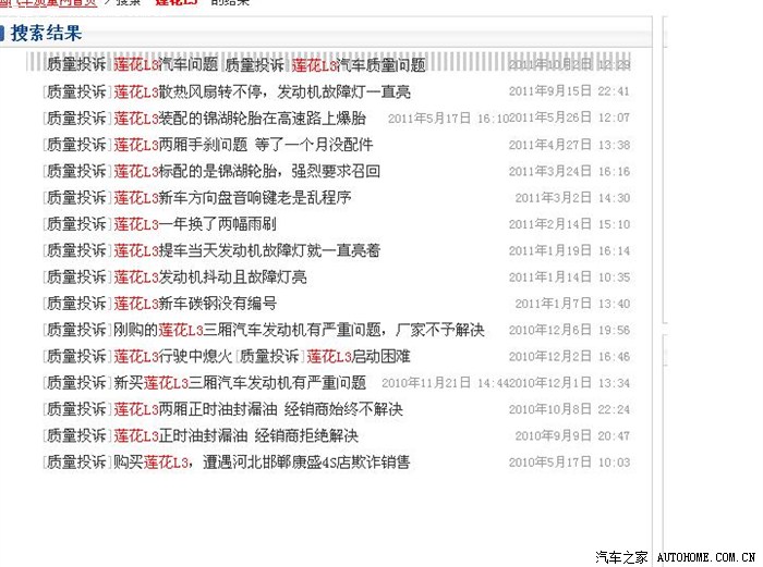 中国质量投诉网 关于莲花的投诉