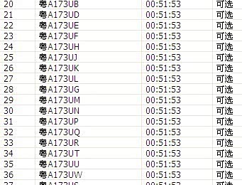 广州电话选号网 广州电话选号网