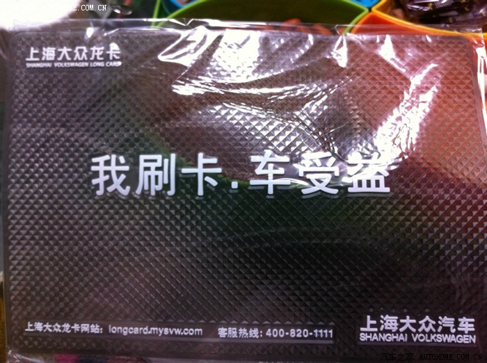 【图】上海大众车主俱乐部标志到了,乱七八糟