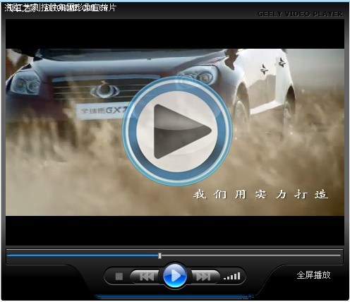 【图】吉利首页的宣传片有X7了_全球鹰GX7论