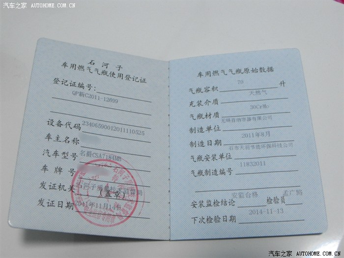 气瓶使用证,这个必须有,没有这个话,有加气站给加气,貌似还蛮负责