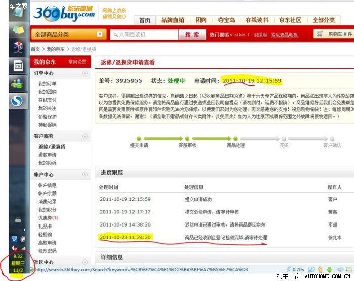 【图】京东售后服务太差了,车友们别去!