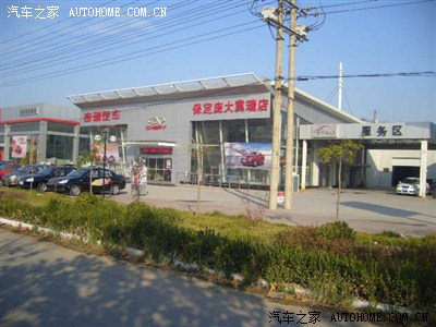 【保定】清苑有个庞大汽车城还有个奇瑞