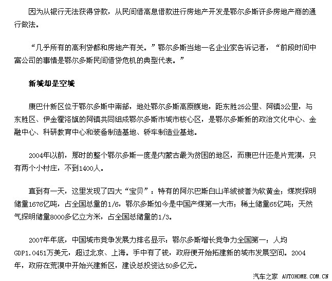 【图】鄂尔多斯鬼城楼市崩盘 万元房价跌去7