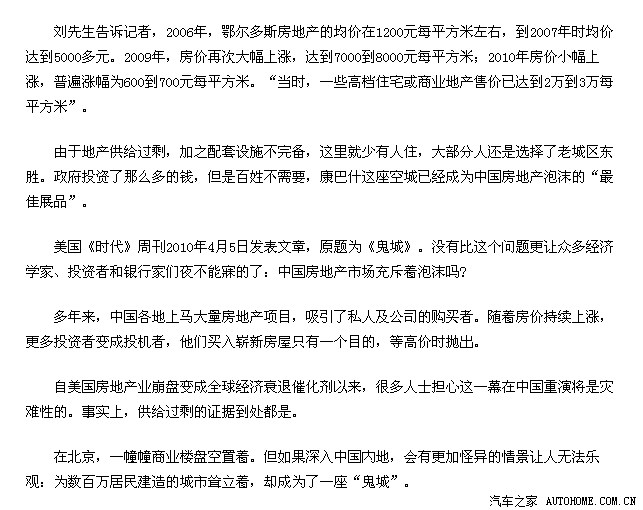 【图】鄂尔多斯鬼城楼市崩盘 万元房价跌去7