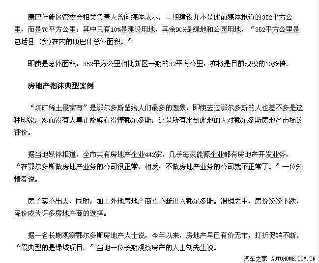 鄂尔多斯 鬼城 楼市崩盘万元房价跌去7成