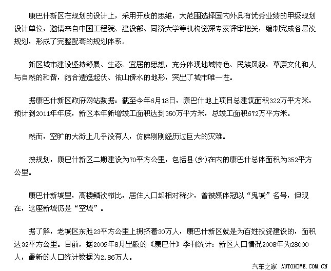 【图】鄂尔多斯鬼城楼市崩盘 万元房价跌去7