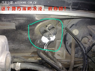 漏防冻液怎么办