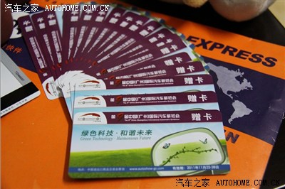感谢雨版为咱们争取到20张车展门票 微子是23号下午才收到快递的门票