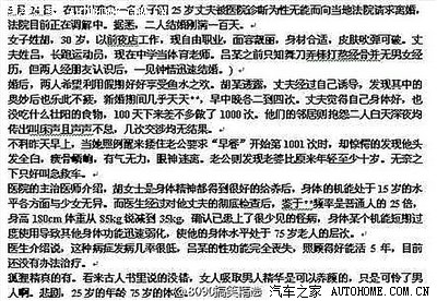 新婚100天狂干1000次,<em>一夜之间</em>男子<em>头发全白</em>