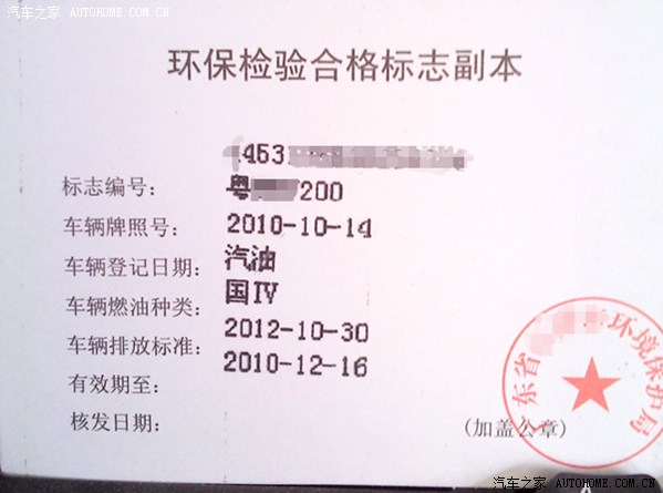 为什么我nv200的环保检验合格标志副本上车辆排放标准是国三