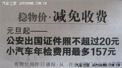 元旦起,小汽车年检费用最多157元_江苏