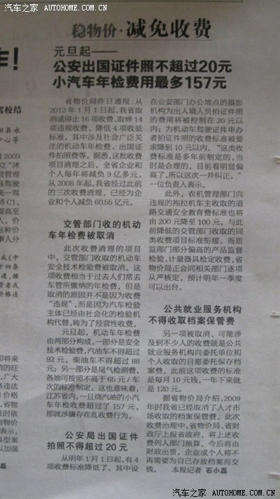 元旦起,小汽车年检费用最多157元_江苏