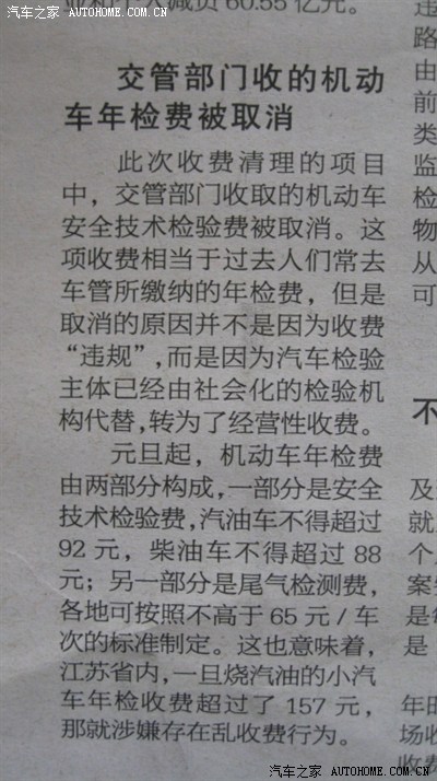元旦起,小汽车年检费用最多157元_江苏