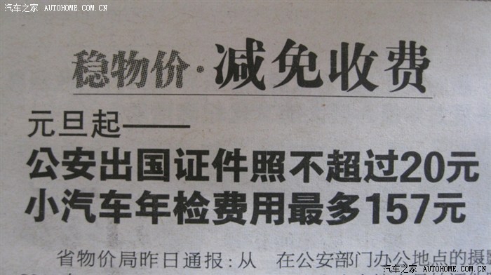 【图】元旦起,小汽车年检费用最多157元_江苏