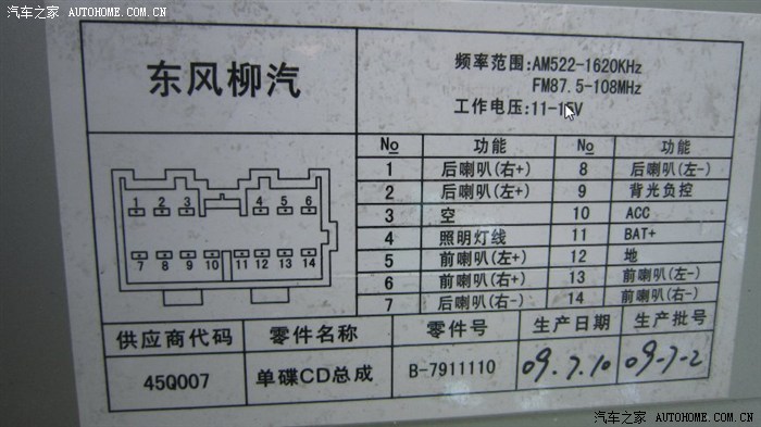 自已动手,景逸1.8l时尚版cd换车载导航