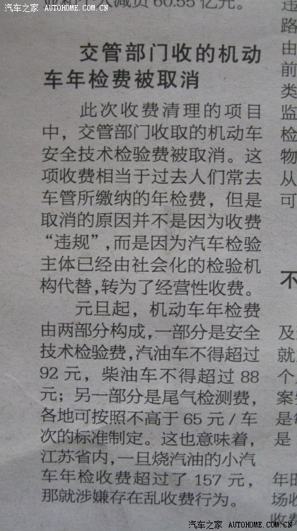 【图】元旦起,小汽车年检费用最多157元