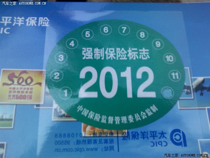 强制保险标志