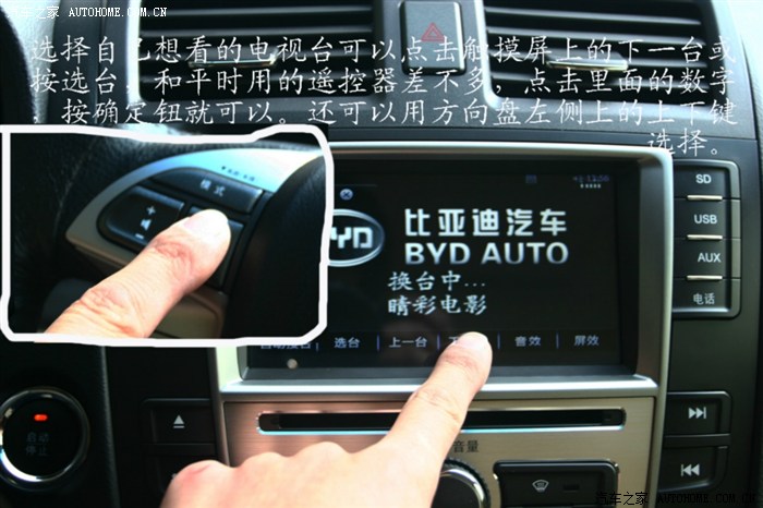 【图】g6之多媒体功能按键图解操作!_比亚迪g6论坛_之