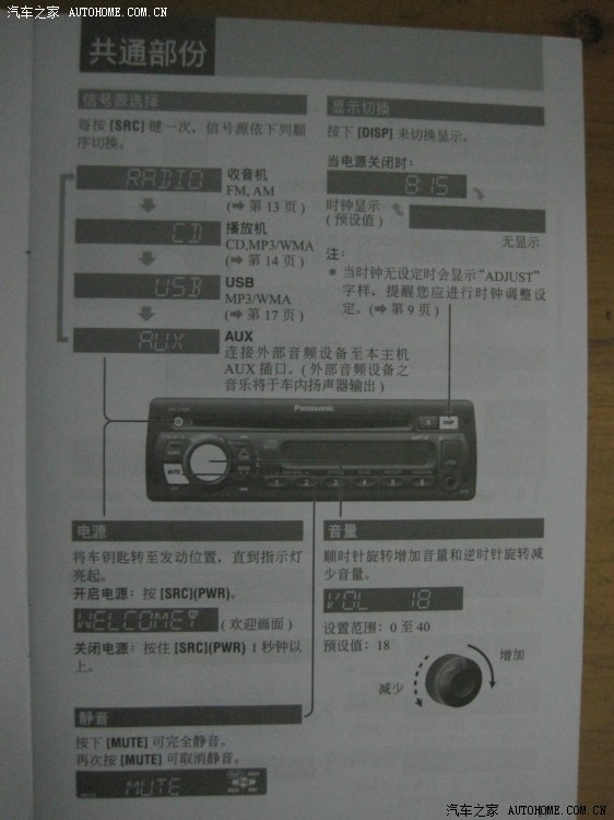 09年11月北斗星1.4cd收音机播放器说明书