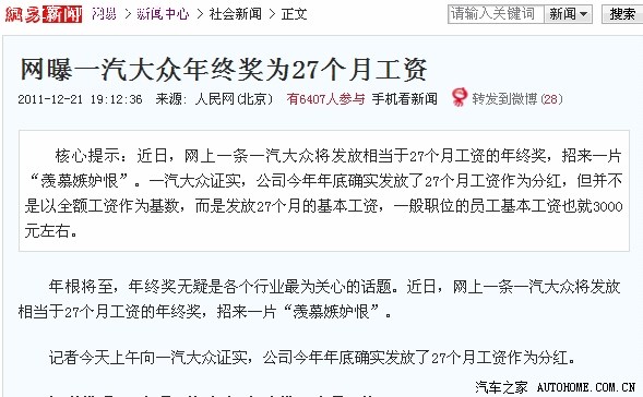 【图】一汽大众年终奖为27个月工资