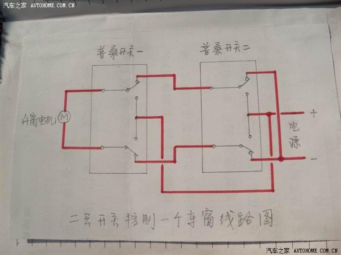 再来折腾——加装电动车窗开关(与原车开关并联,附线路图)