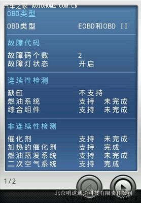 【图】超越torque的国产obd检测软件:车管家-车