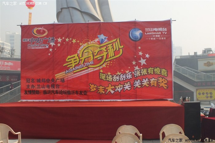 【图】临沂科鲁兹车友会与兰山电视台联手打造