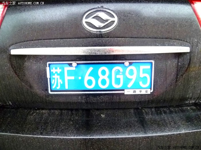 【图】V3 下雨天,去领牌照!_旗胜V3论坛_汽车