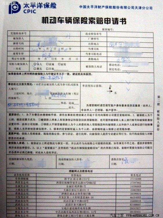 【图】小狼处女撞全责事故处理全过程(新手必