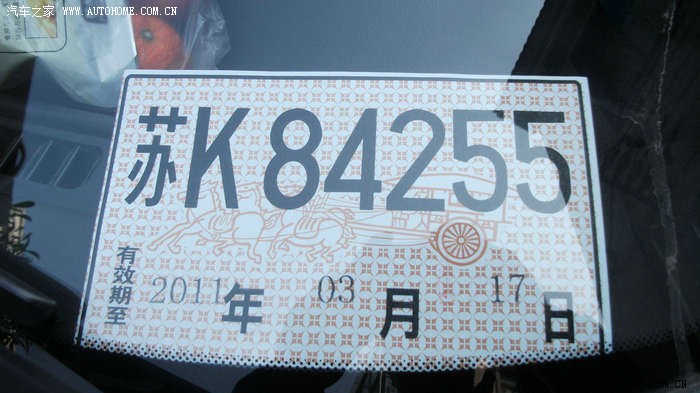 临时牌照,在上海工作,办的扬州牌照,要开到成都去上牌,所以还得提档