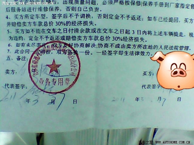 (原创01)终于订车啦!附上豪华型订车合同和价