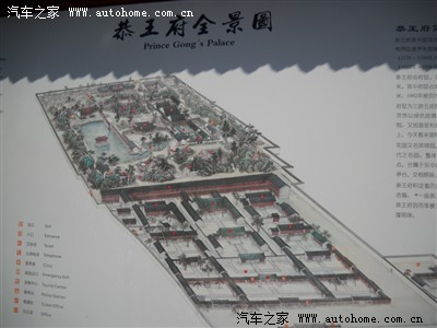 春游北京恭王府